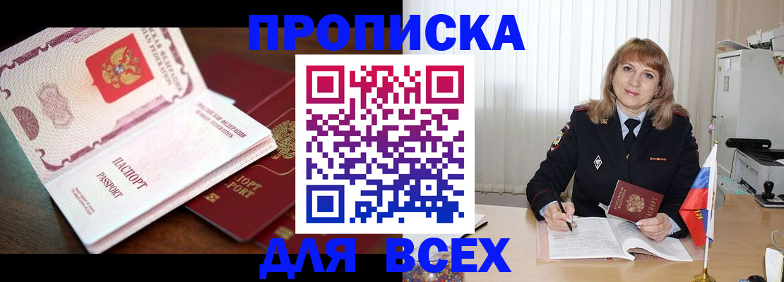 временная регистрация в Ингушетии