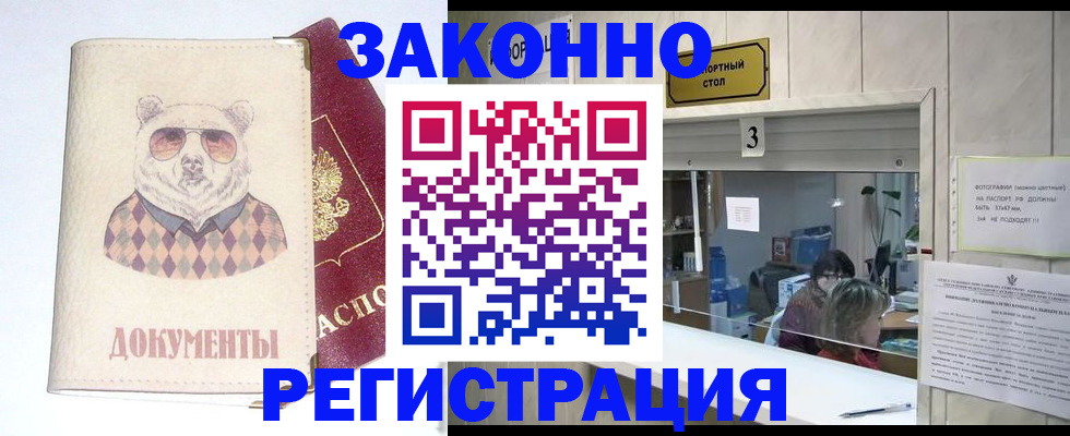 прописка от собственника в Ингушетии