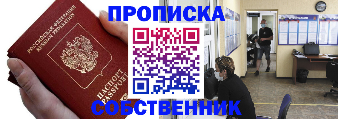 временная регистрация надежно в Ингушетии