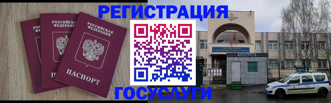 временная регистрация для всех в Ингушетии